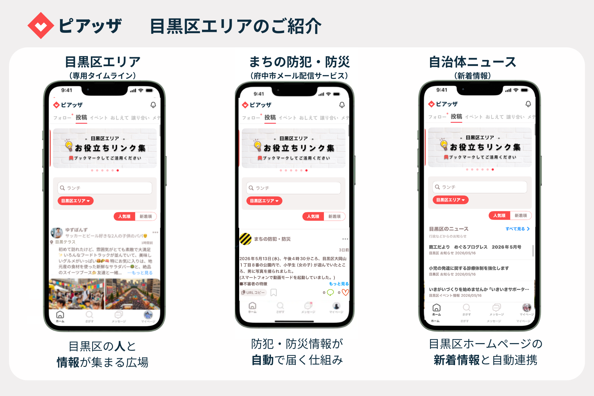 目黒区エリアのご紹介