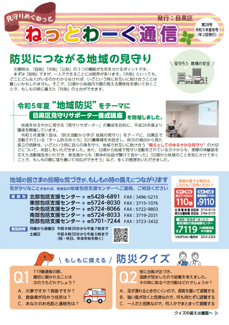 ねっとわーく通信第28号