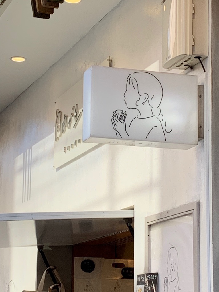 自由が丘さんど