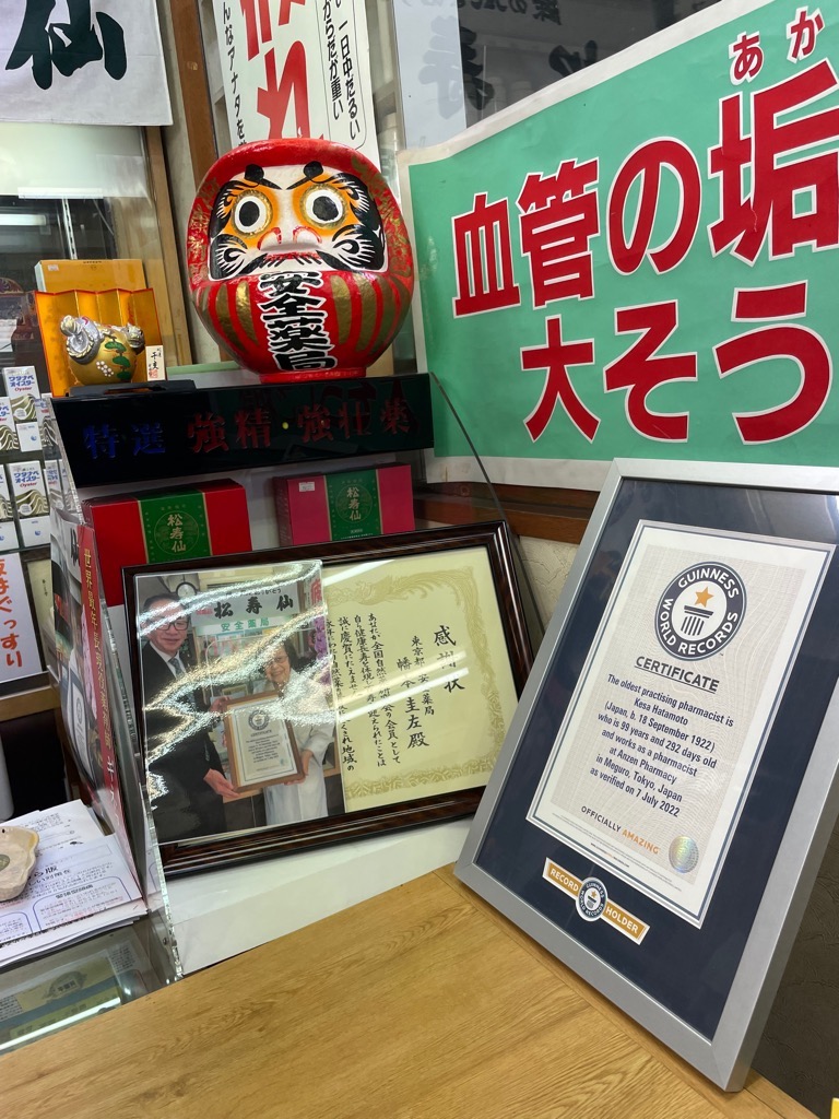 ギネスブック認定