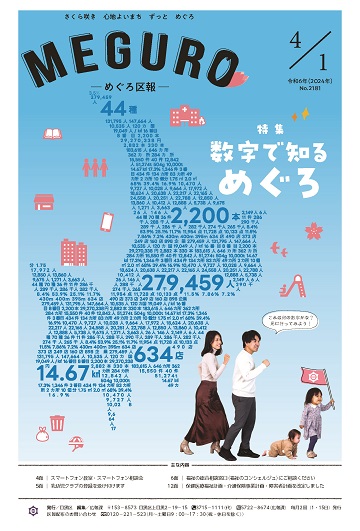 めぐろ区報 令和6年4月1日号