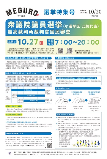 めぐろ区報 令和6年10月20日号