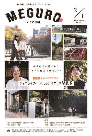 めぐろ区報 令和7年2月1日号
