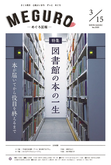 めぐろ区報 令和7年3月15日号