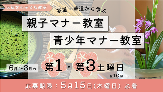 親子マナーバナー