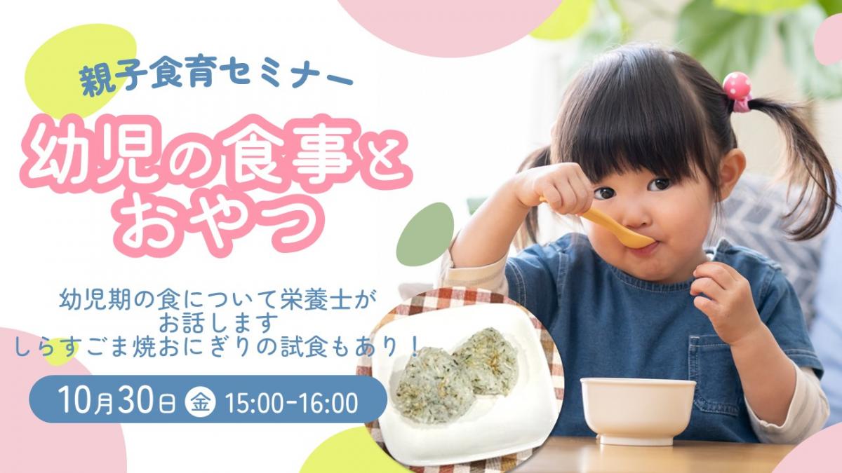 親子食育セミナートップ画像