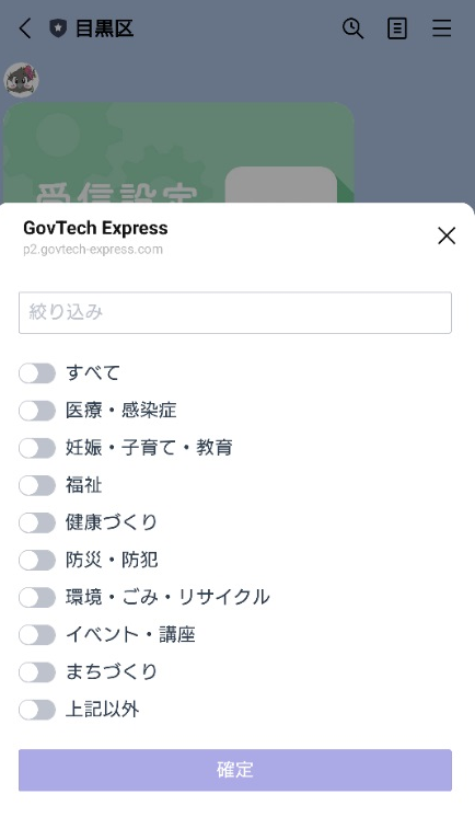 受信設定の変更画面