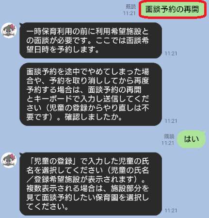 LINEトーク画面のイメージ