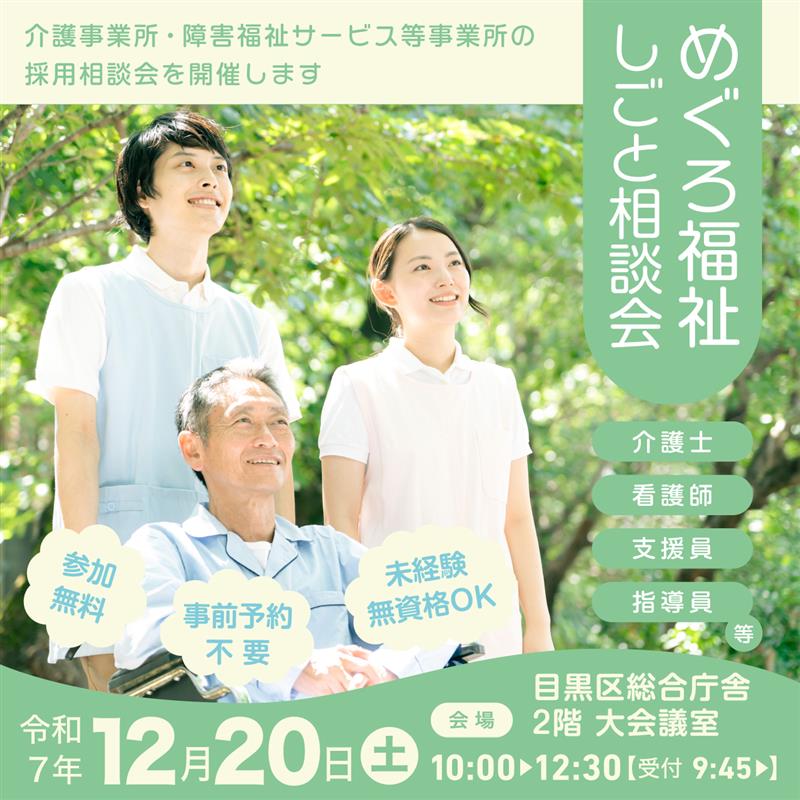 しごと相談会バナー