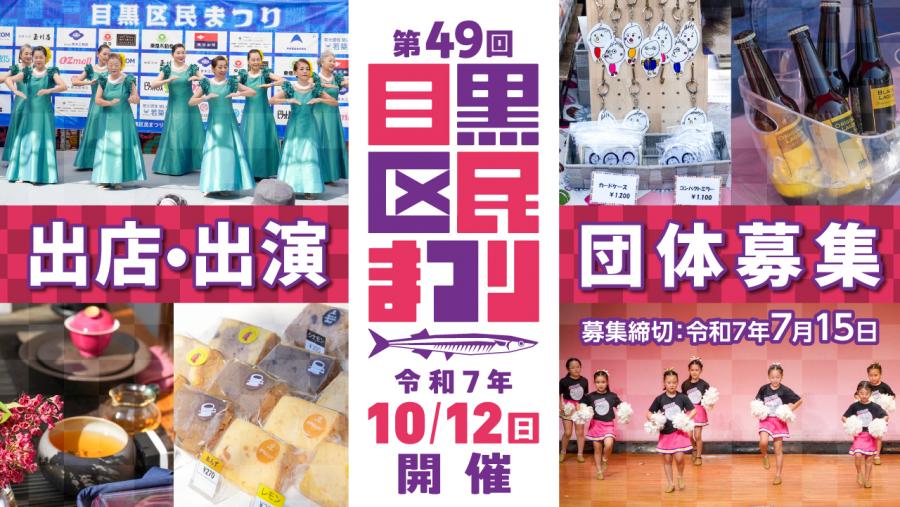 出店・出演団体募集のバナー