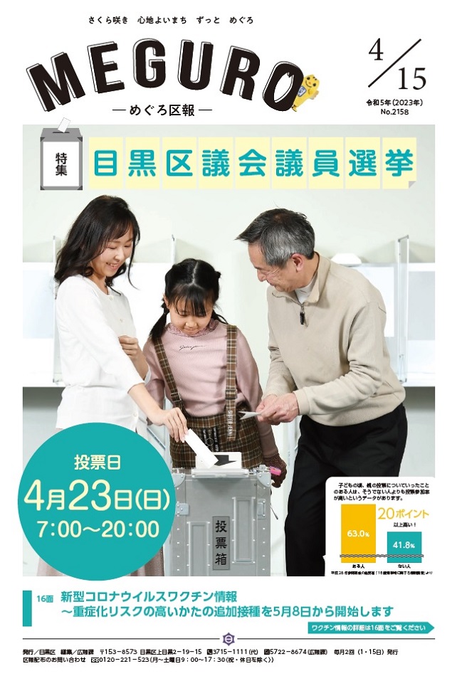 令和5年4月15日号