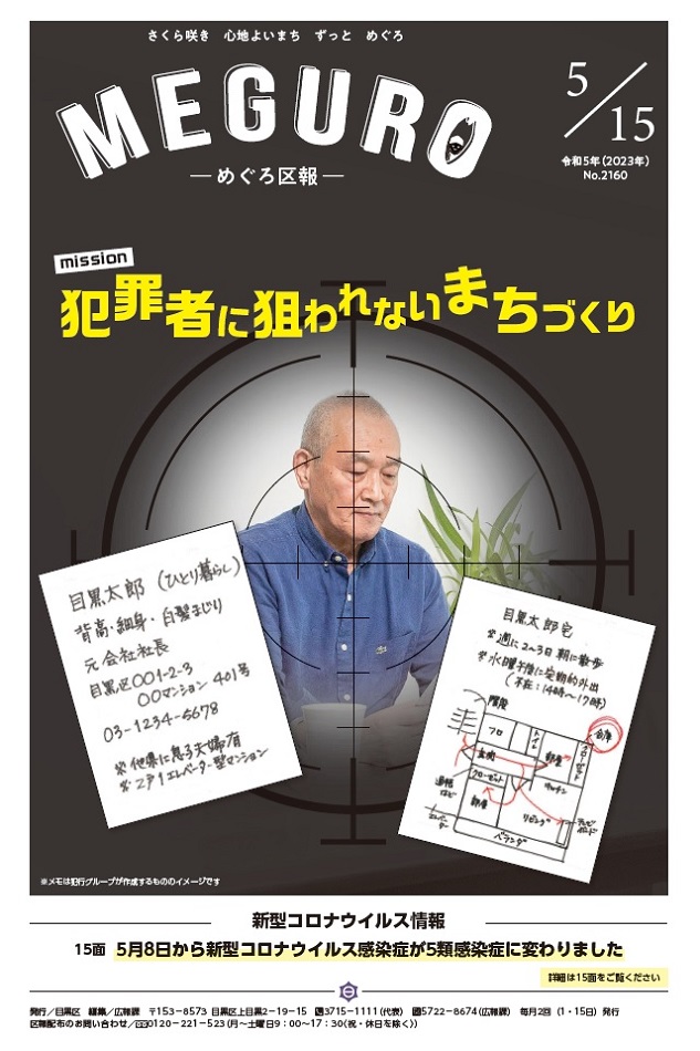 令和5年5月15日号