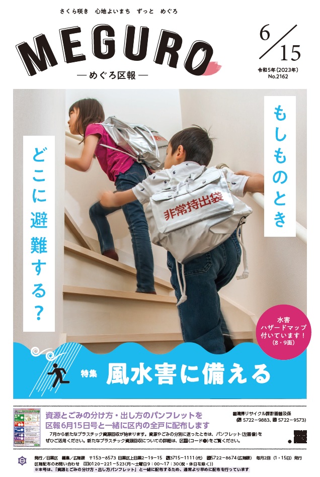 令和5年6月15日号