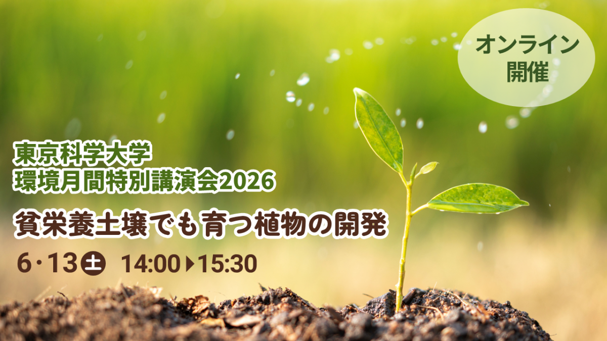 環境月間特別講演会2026バナー