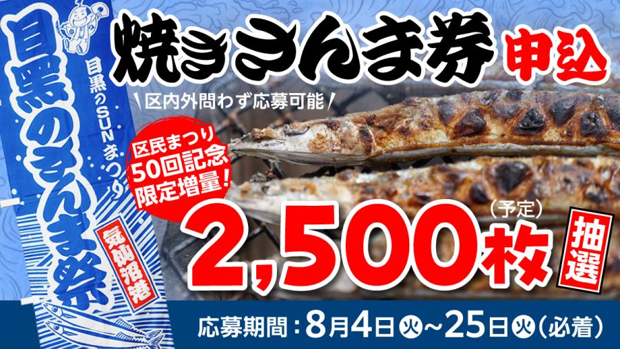 さんま券募集バナー