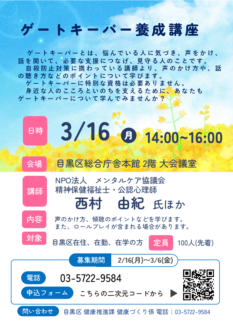 20260316_ゲートキーパーチラシ