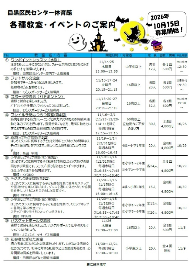 区民センター体育館「各種教室・イベントのご案内」（未就学児・小学生・中学生対象）