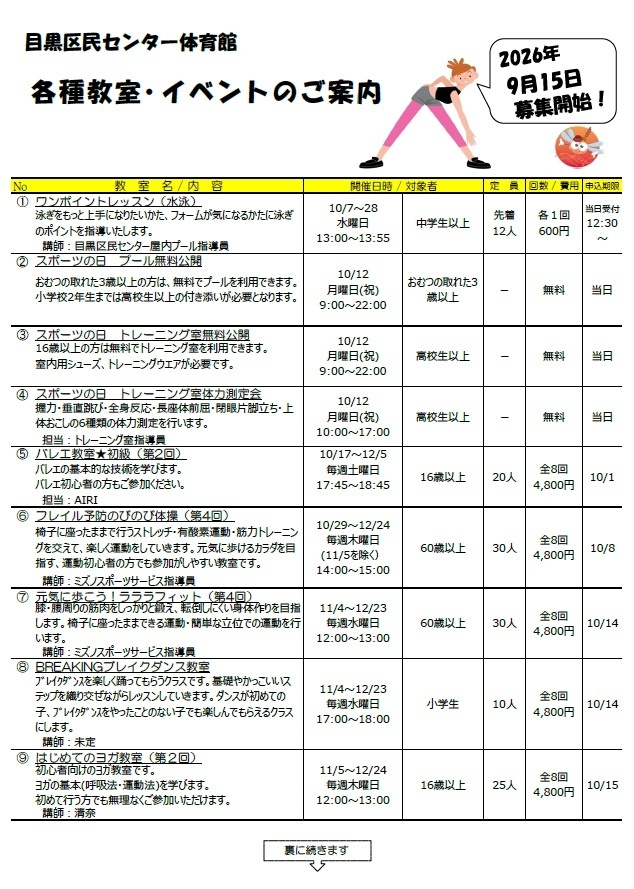 区民センター体育館「各種教室・イベントのご案内」（親子・小学生・中学生以上対象）