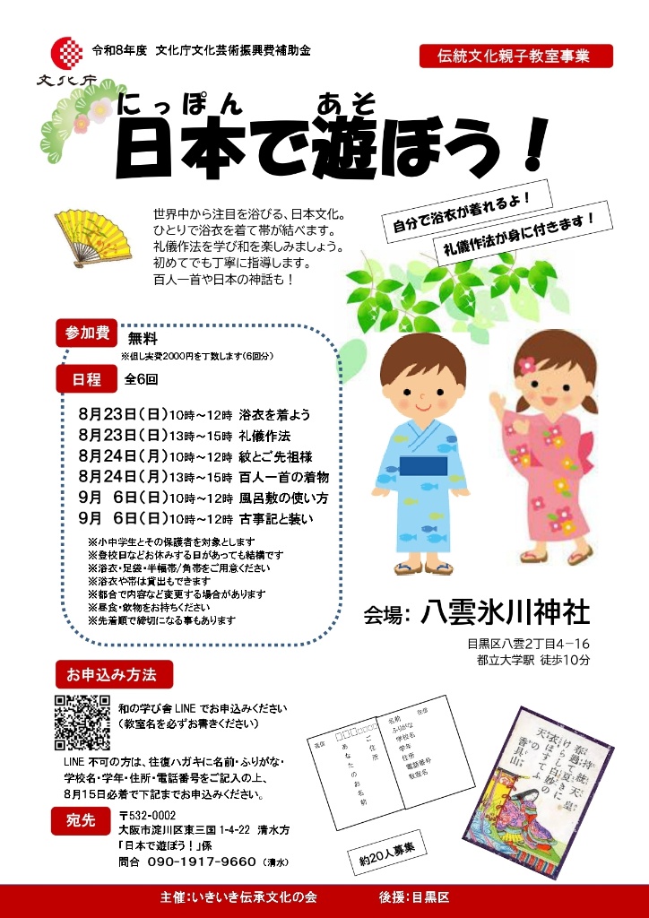 （伝統文化親子教室事業）　日本で遊ぼう！（小中学生向け）