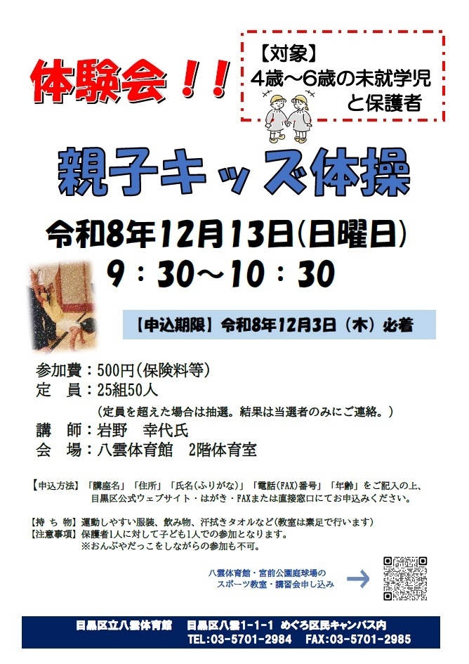 （12月13日日曜日八雲体育館）親子キッズ体操体験会（未就学児親子対象）