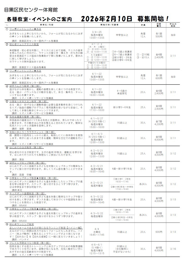 区民センター体育館「各種教室・イベントのご案内」(未就学児・小学生・中学生・親子など対象)
