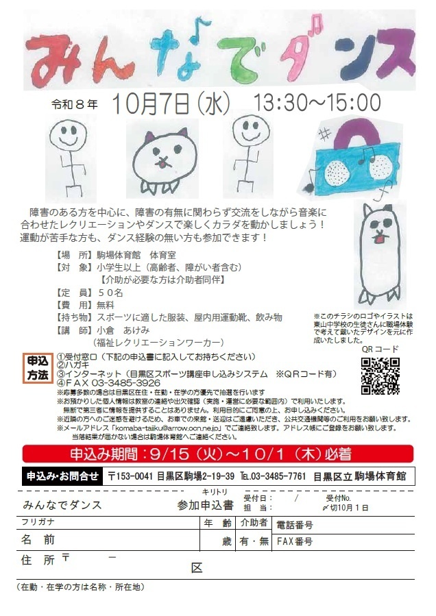 駒場体育館 みんなでダンス