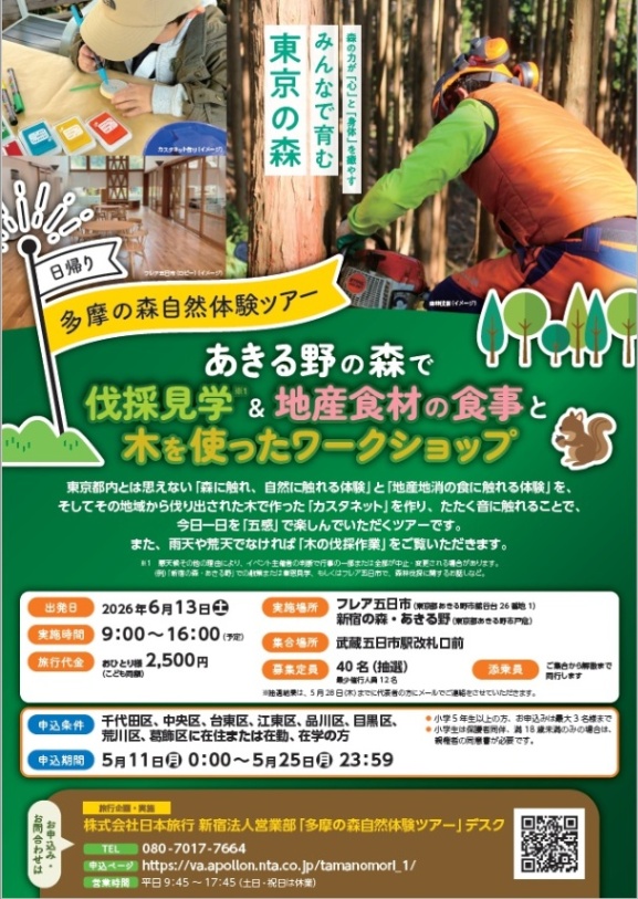 （6月13日土曜日あきる野市）自然体験ツアー（1）カスタネット作りほか（小学5年生以上対象）