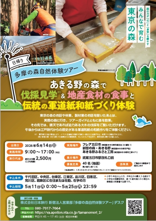 （6月14日日曜日あきる野市）自然体験ツアー（2）軍道紙和紙作りほか（小学5年生以上対象）