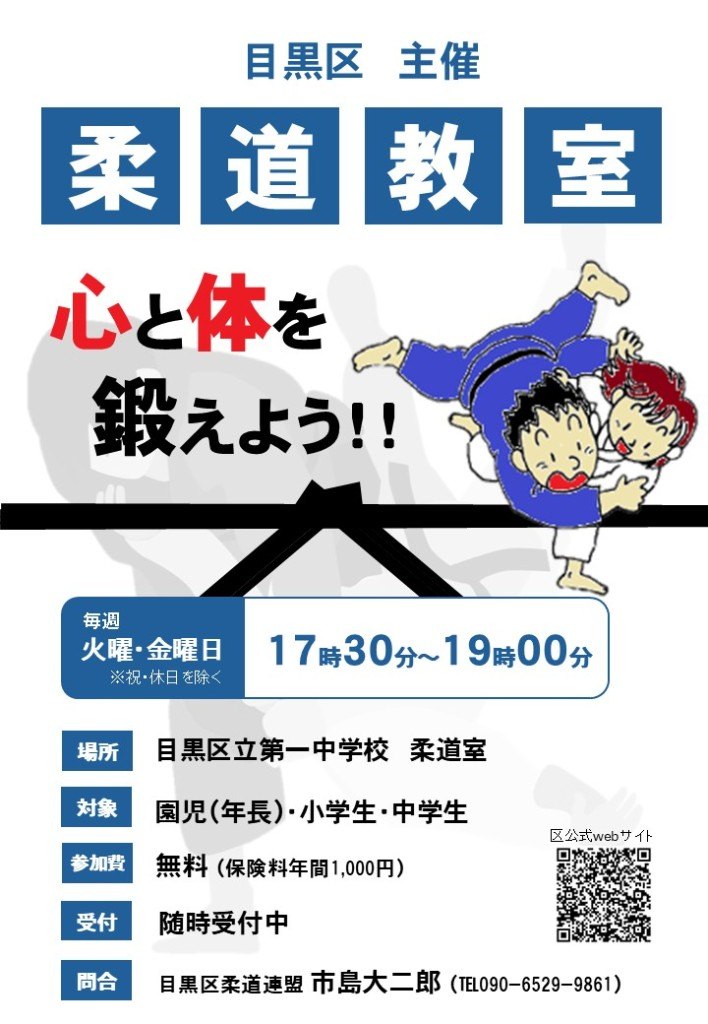 （毎週火・金）柔道教室（年長・小・中学生対象）