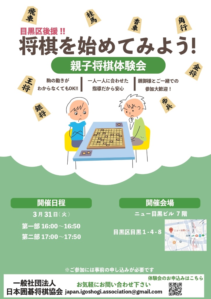 (3月31日(火曜日))親子将棋体験会