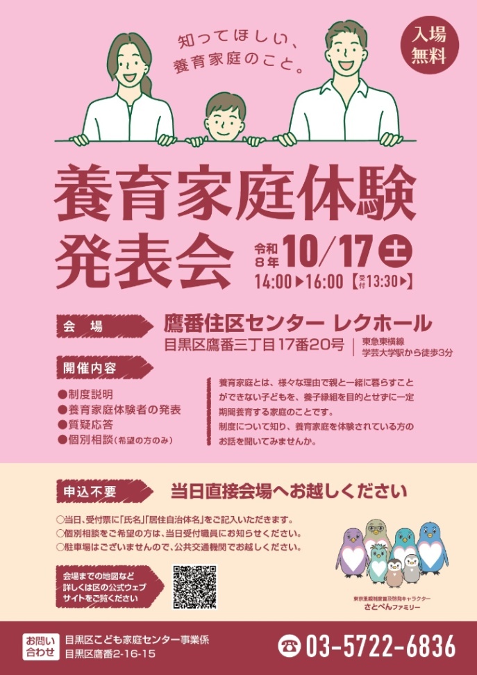 (10月17日(土曜日)14時から鷹番住区センター)養育家庭体験発表会