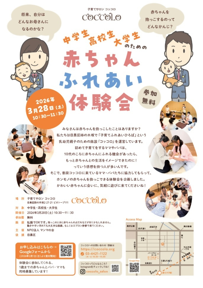 (3月28日(土曜日)10:30から11:30 コッコロ開催)赤ちゃんふれあい体験会(中学生ほか、1歳以下の親子対象)