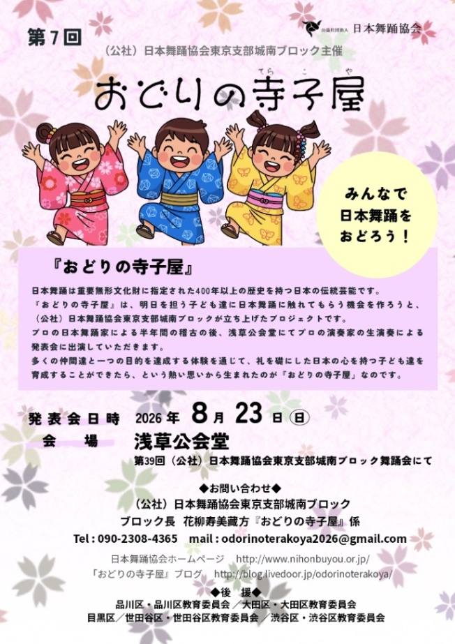 おどりの寺子屋