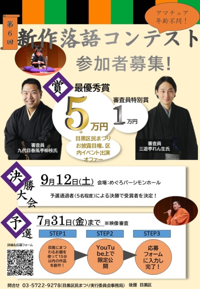 （7月31日（金曜日）締切　第6回新作落語コンテスト作品募集（年齢不問））