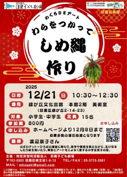 (12月21日(日曜日)10時30分から12時30分・緑が丘文化会館)わらを使ってしめ縄作り(小・中学生対象)