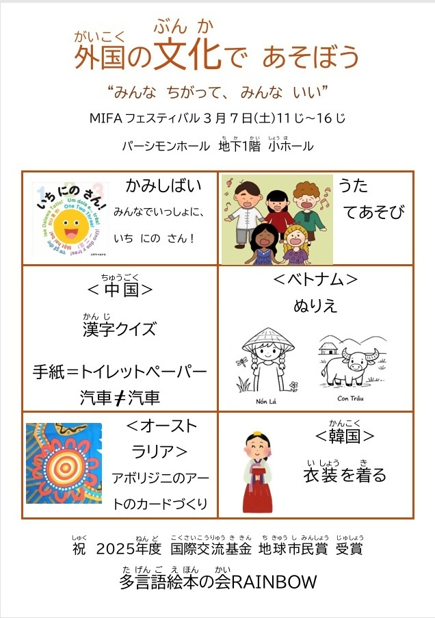 (3月7日(土曜日)11時から16時 めぐろパーシモンホール 地下1F 小ホール)外国の文化で遊ぼう(幼児、小学生などの親子対象)