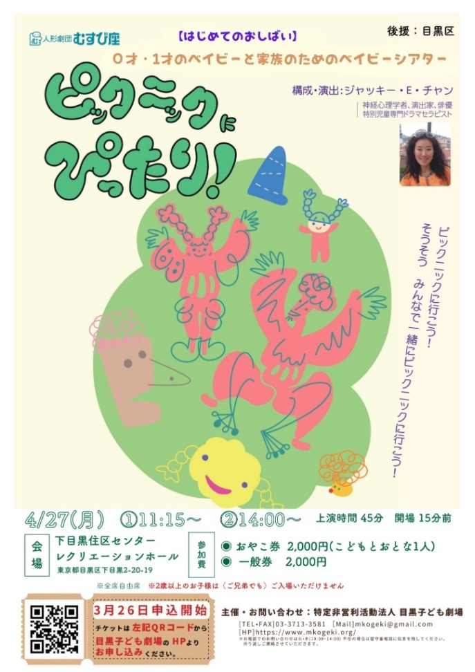 (4月27日(月曜日)下目黒住区センター)はじめてのおしばい「ピクニックにぴったり!」