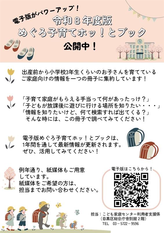 R8年度版めぐろ子育てホッ！とブック
