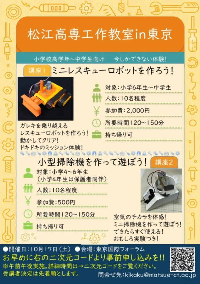 (10月17日(土曜日))工作教室(小学4年生から中学生)