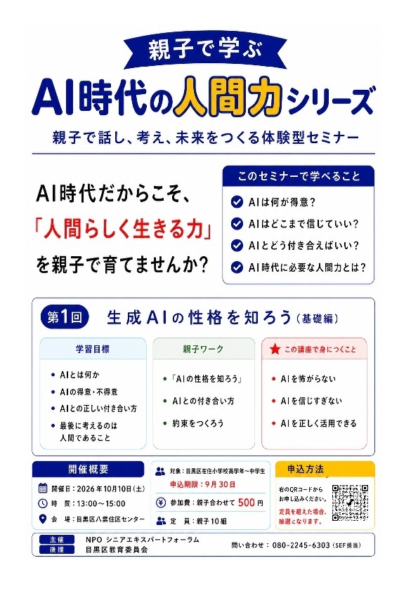 (10月10日(土曜日)13時から八雲住区センター)生成AIの性格を知ろう・基礎編(小学校高学年から中学生の親子対象)