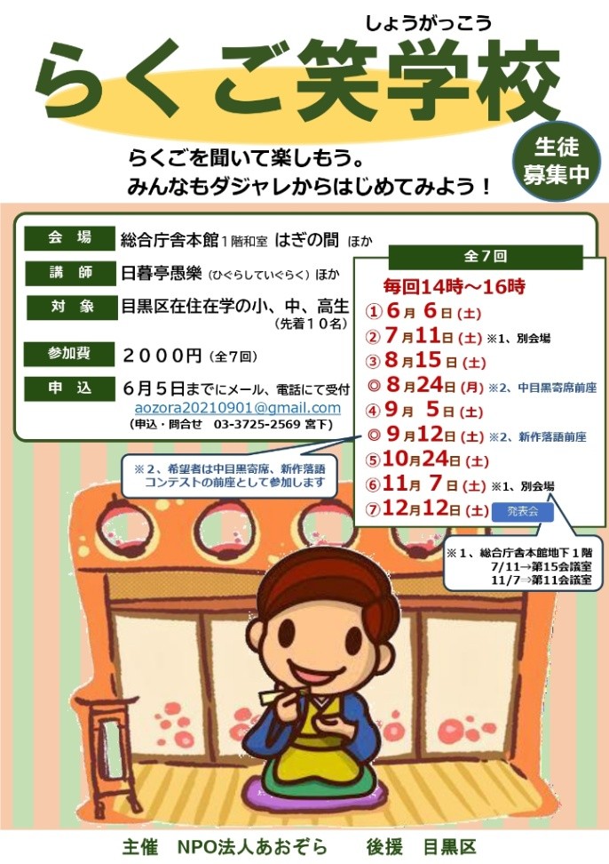 （6月6日（土曜日）から全7回）らくご笑学校（小・中学生対象）