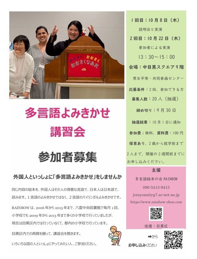 (10月8・22日 中目黒スクエア開催)多言語よみきかせ講習会