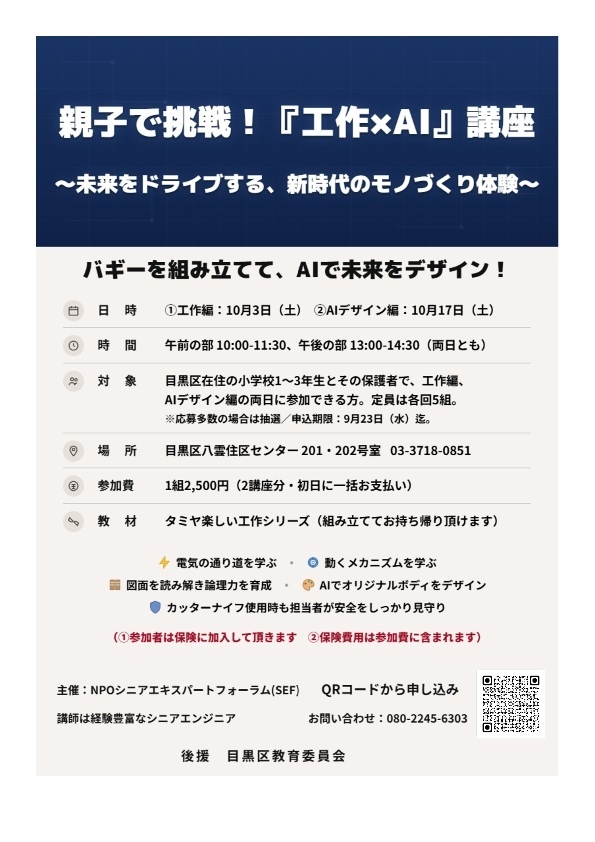 (10月3日(土曜日)17日(土曜日)八雲住区センター)親子で挑戦!工作×AI講座(小学1から3年生と保護者対象)