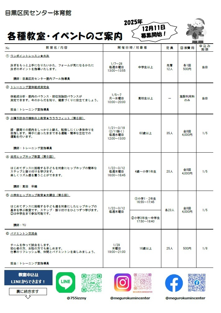 区民センター体育館「各種教室・イベントのご案内」(未就学児・小学生・中学生など対象)