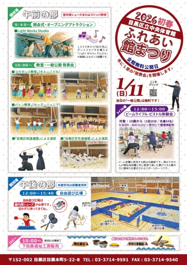 中央体育館「新春ふれあい館まつり」(未就学児・小学生以上・親子対象)