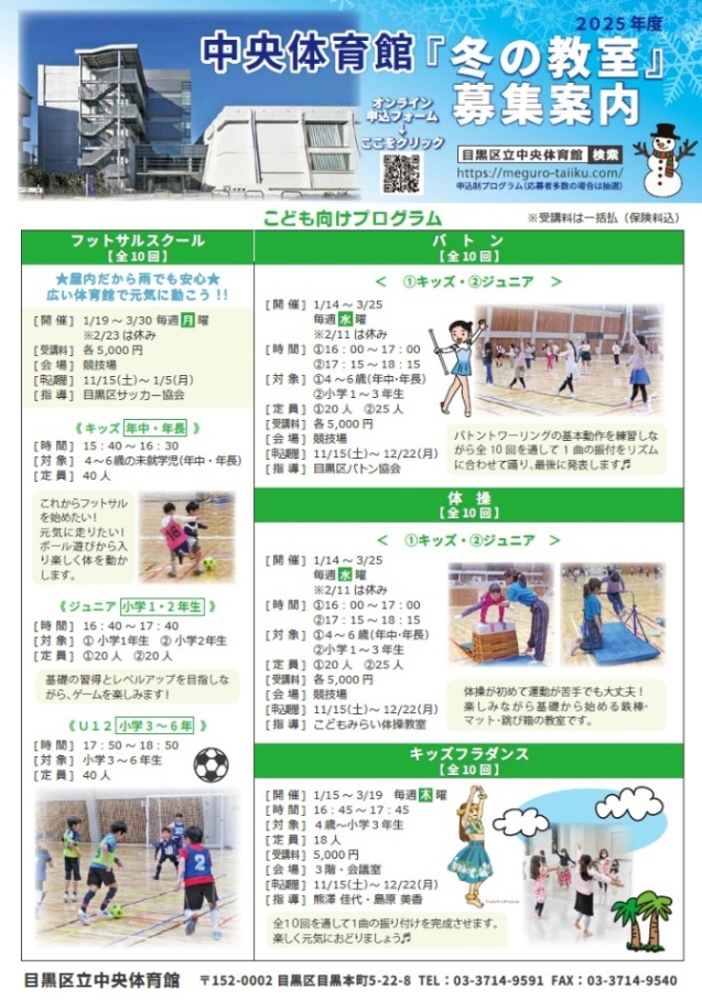 中央体育館「冬の教室 募集案内」(未就学児・小学生対象)