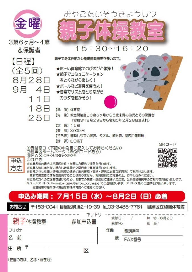 （8月28日から全5回駒場体育館）親子体操教室（未就学児の親子対象）