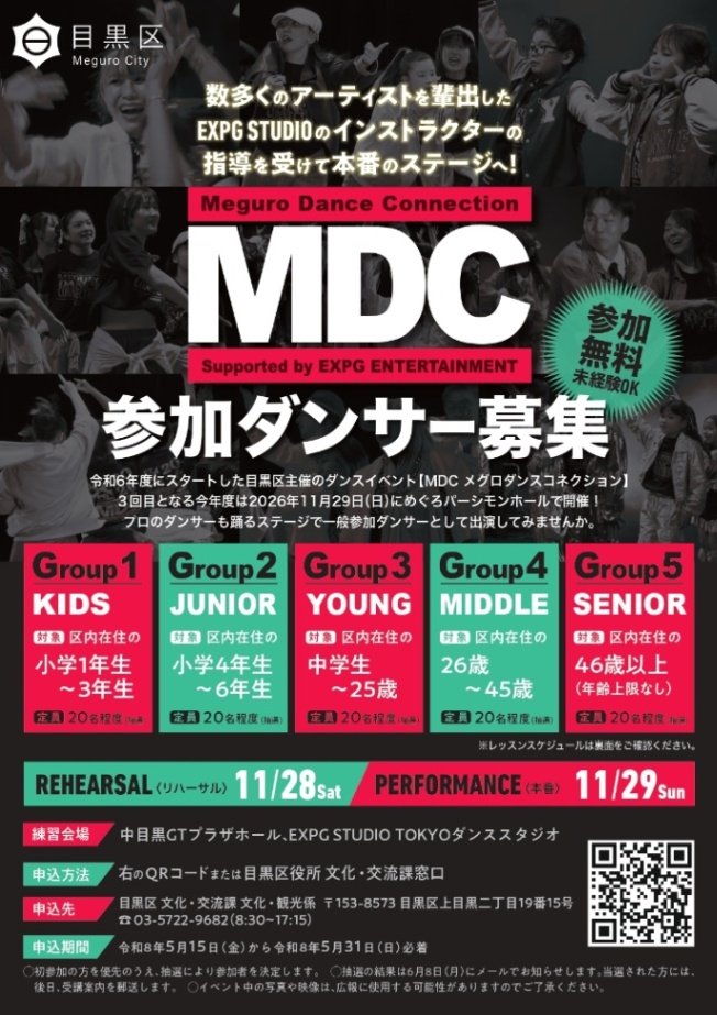 （7月から11月レッスン・11/29発表会出演）MDC参加ダンサー募集（小学生以上対象）