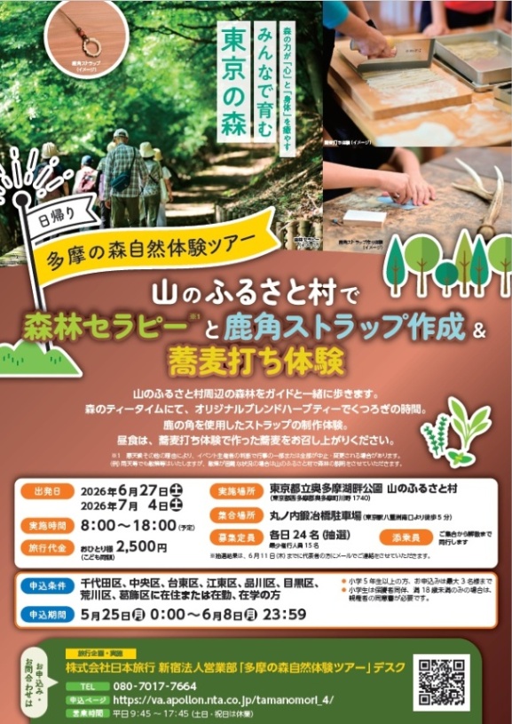 （6月27日または7月4日・奥多摩町）自然体験ツアー（4）蕎麦打ち体験ほか（小学5年生以上対象）