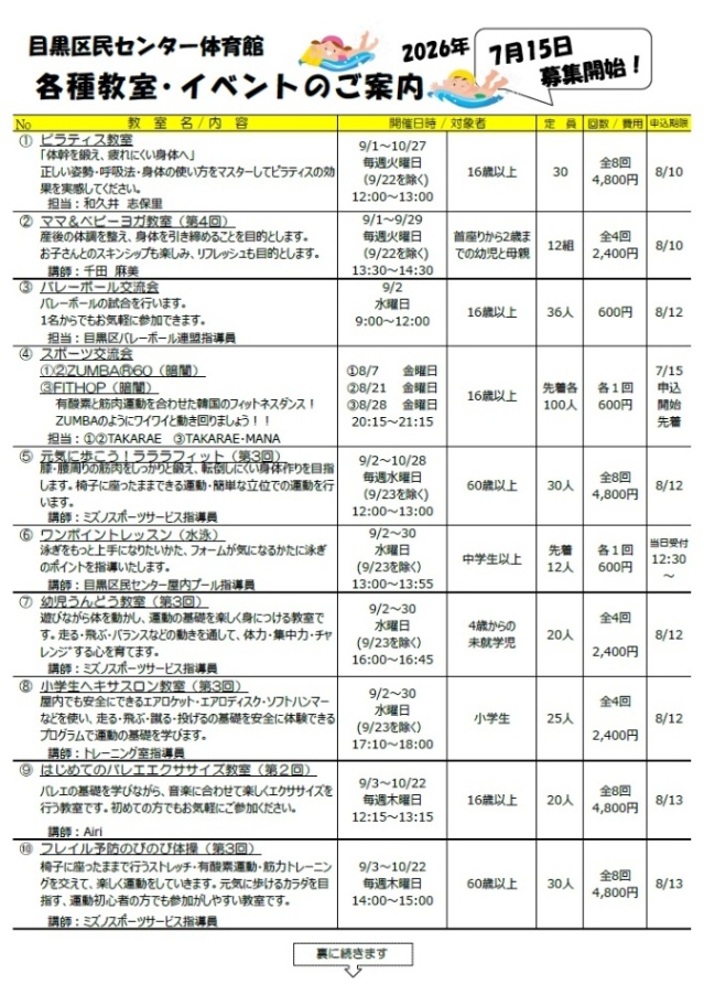 区民センター体育館「各種教室・イベントのご案内」（未就学児・小・中学生対象）